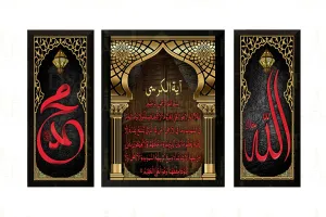DSR ART Allah Ayatul kursi Muhammad Saw Black Gold Home Office Wall Decor Photo Frame No Glass