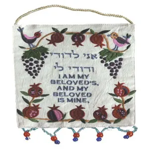 Wall Hanging - Medium-"Ani Ledodi" Hebrew English